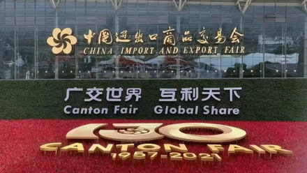 廣州國際展會